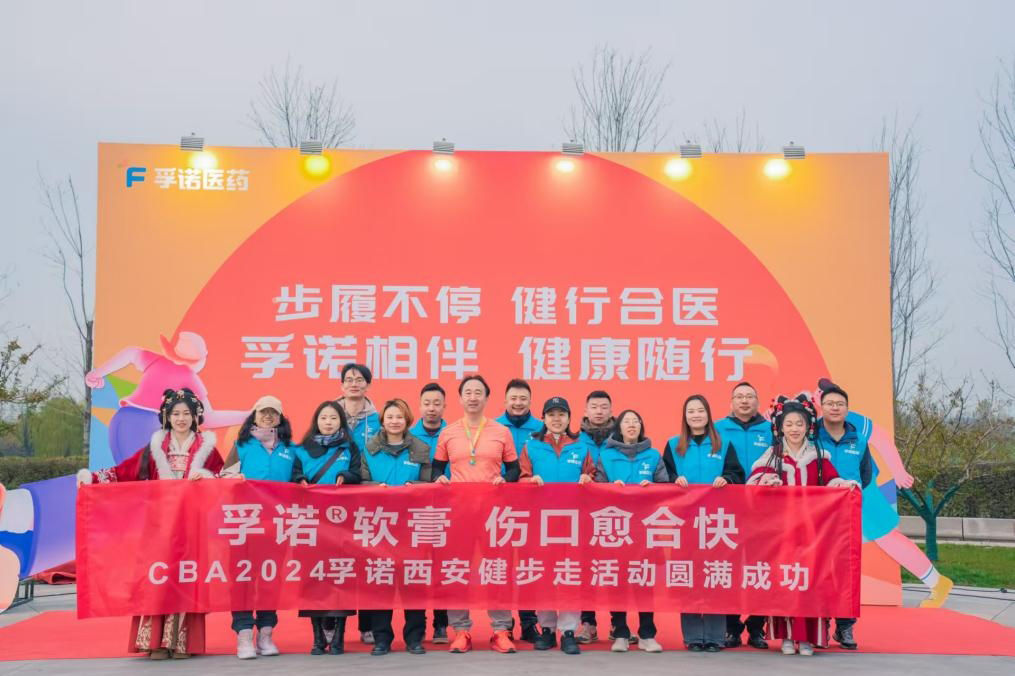 孚诺相伴，健康随行 | 凯发k8国际亮相中华医学会烧伤外科学分会2024年学术年会