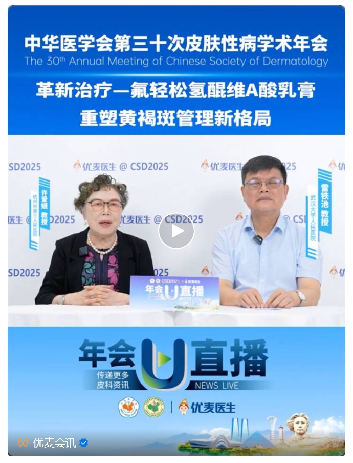 “更好，更快，更安全”——氟轻松氢醌维A酸乳膏重塑黄褐斑管理新格局